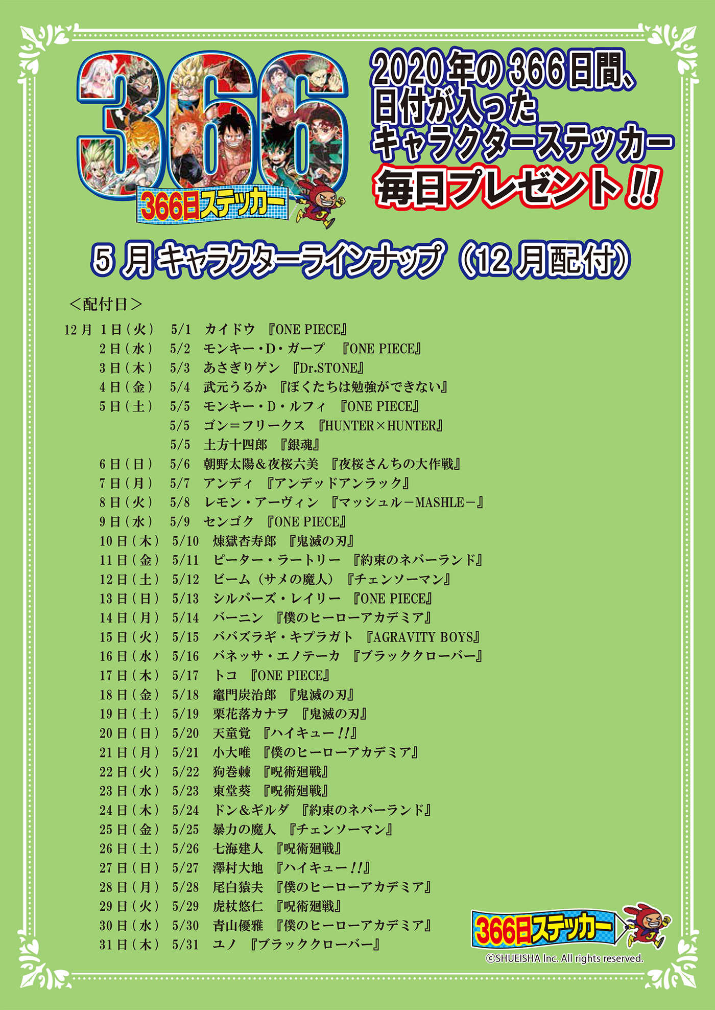 ジャンプショップ366日ステッカー ジャンプショップ366日ステッカー