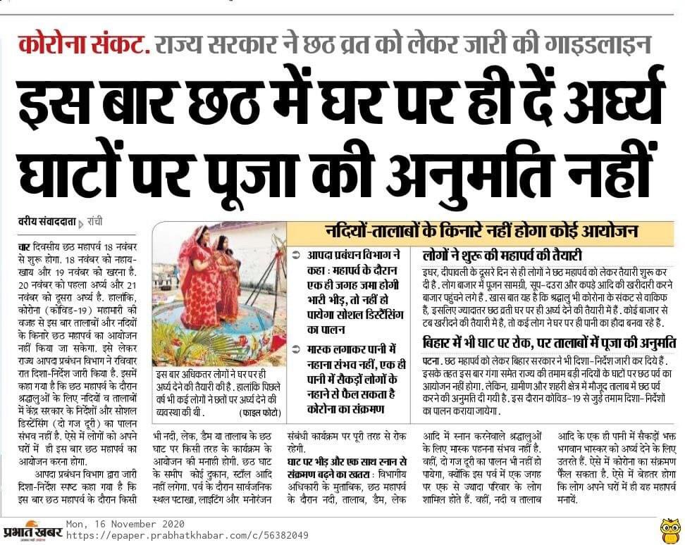 इस तुग़लकी फ़रमान से लगता है की वर्तमान कोंग्रेस समर्थित सरकार पूर्वाग्रह से ग्रसित है और आस्था का महापर्व पर पाबंदी लगा कर घाट के बदले घर में करने को मजबूर कर रही है ! भगवान सूर्य साक्षात् ईश्वर हैं इनका इंसाफ़ अब वही करेंगे ...
जय श्री राम 🚩🚩