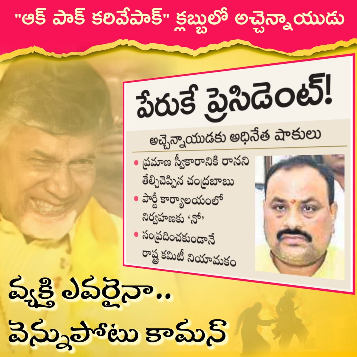 common_ap's tweet photo. #cb420
@ncbn
@naralokesh
@JaiTDP
#TDPTwitter https://t.co/2aK8UFHFHk