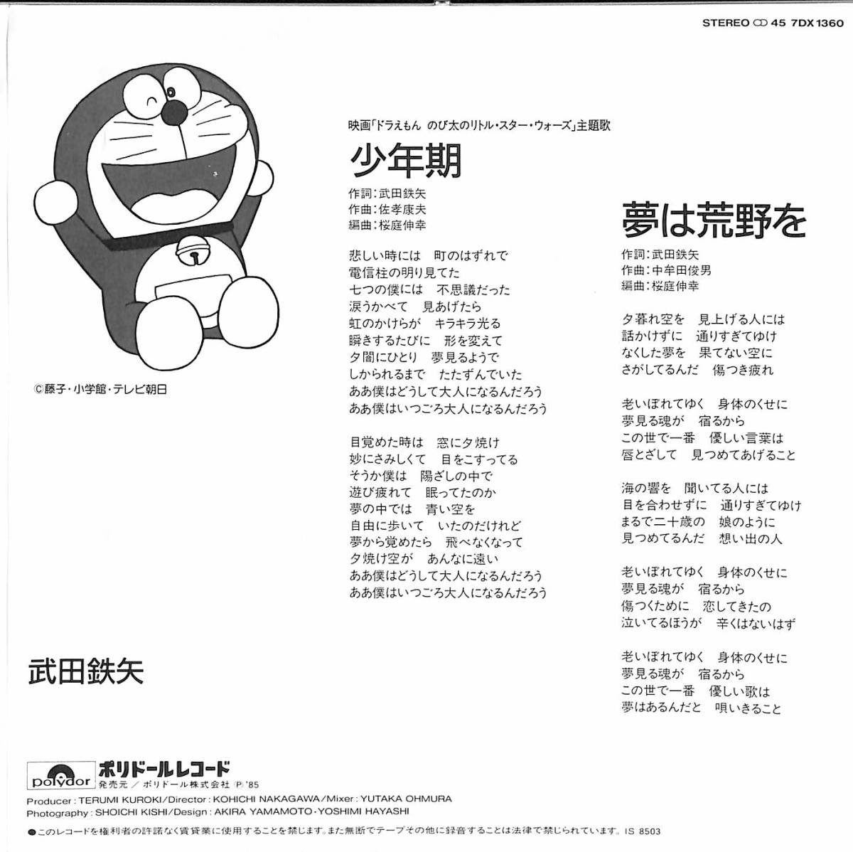 畜生 旧ドラ世代としては 鉄矢の少年期がbgm程度でいいから 重要シーンで流れてくれるといいなと思ったりするけど 今は今の ドラえもんだし邪魔することもないかなと思ったり でもリメイク元は充分にリスペクトしてくれることを願う