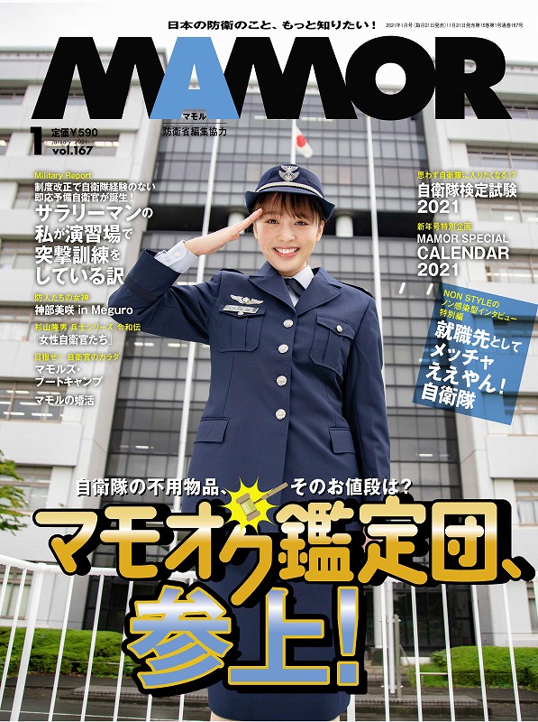 自衛隊沖縄地方協力本部 公式 ｍａｍｏｒ マモル を皆さんご存知でしょうか 令和元年度優秀広報官に選ばれた那覇分駐所永江３曹が ｍａｍｏｒ の取材を受けました Non Styleさんから広報官の仕事内容から苦労話までインタビューを受け 緊張しつつ