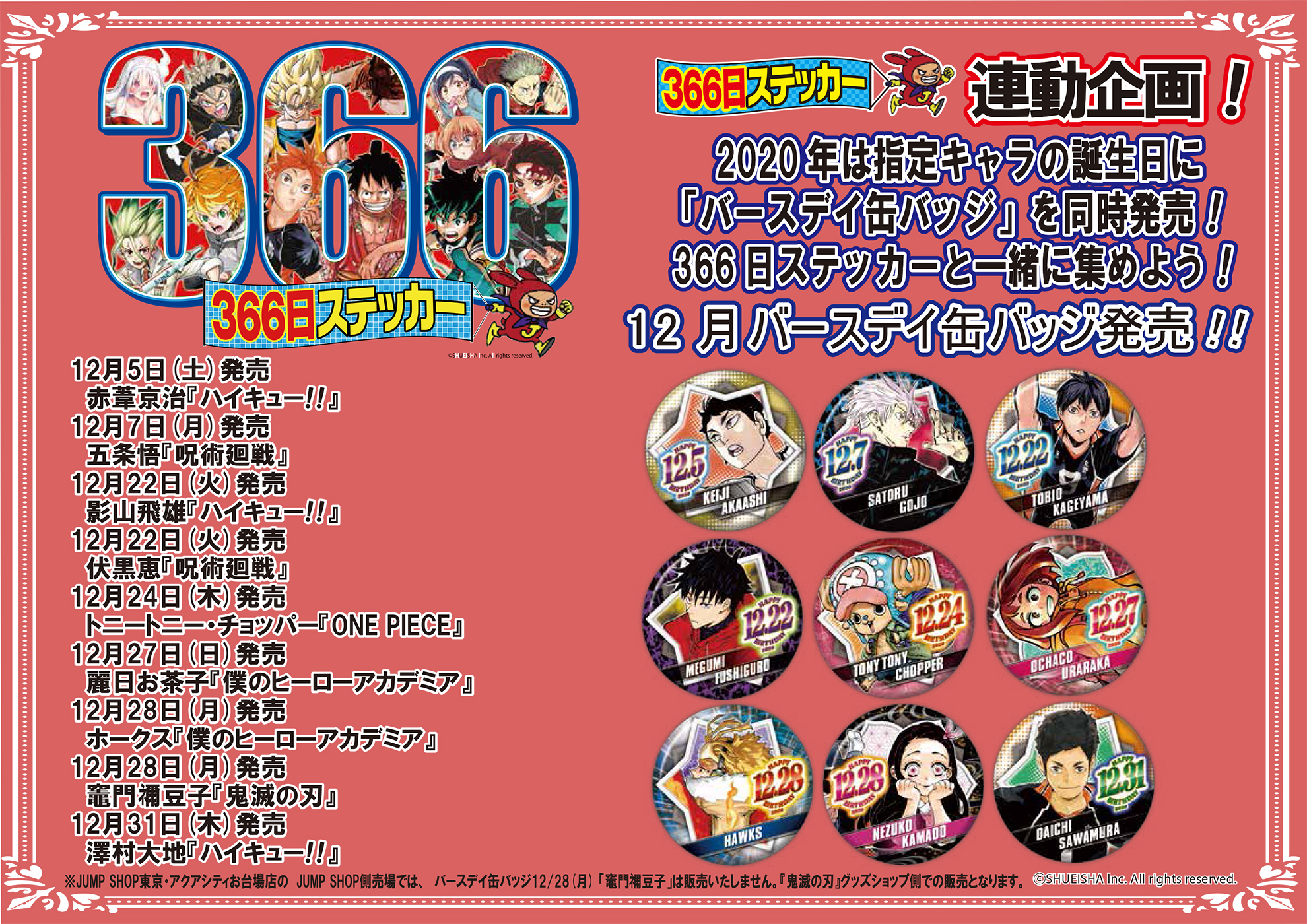 ジャンプショップ JUMP SHOP【公式】 on X: ジャンプショップ JUMP SHOP【公式】 on X: