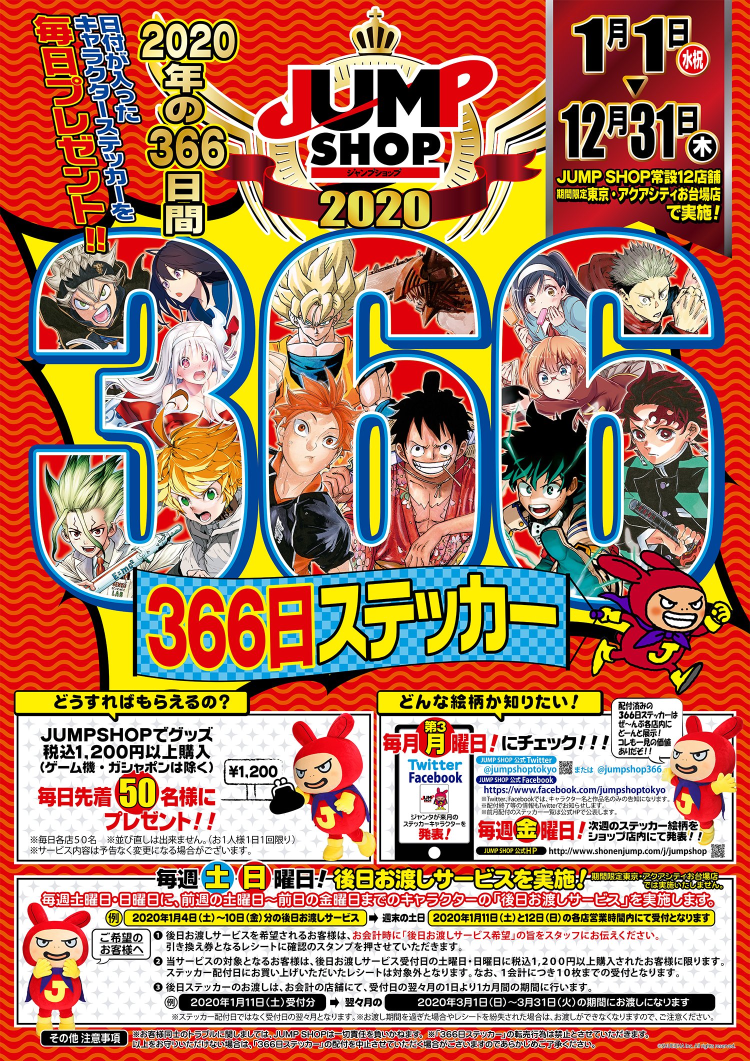 ジャンプショップ JUMP SHOP【公式】 on X: ジャンプショップ JUMP SHOP【公式】 on X: