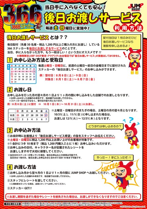 ジャンプショップ Jump Shop 公式 さん の最近のツイート 13 Whotwi グラフィカルtwitter分析