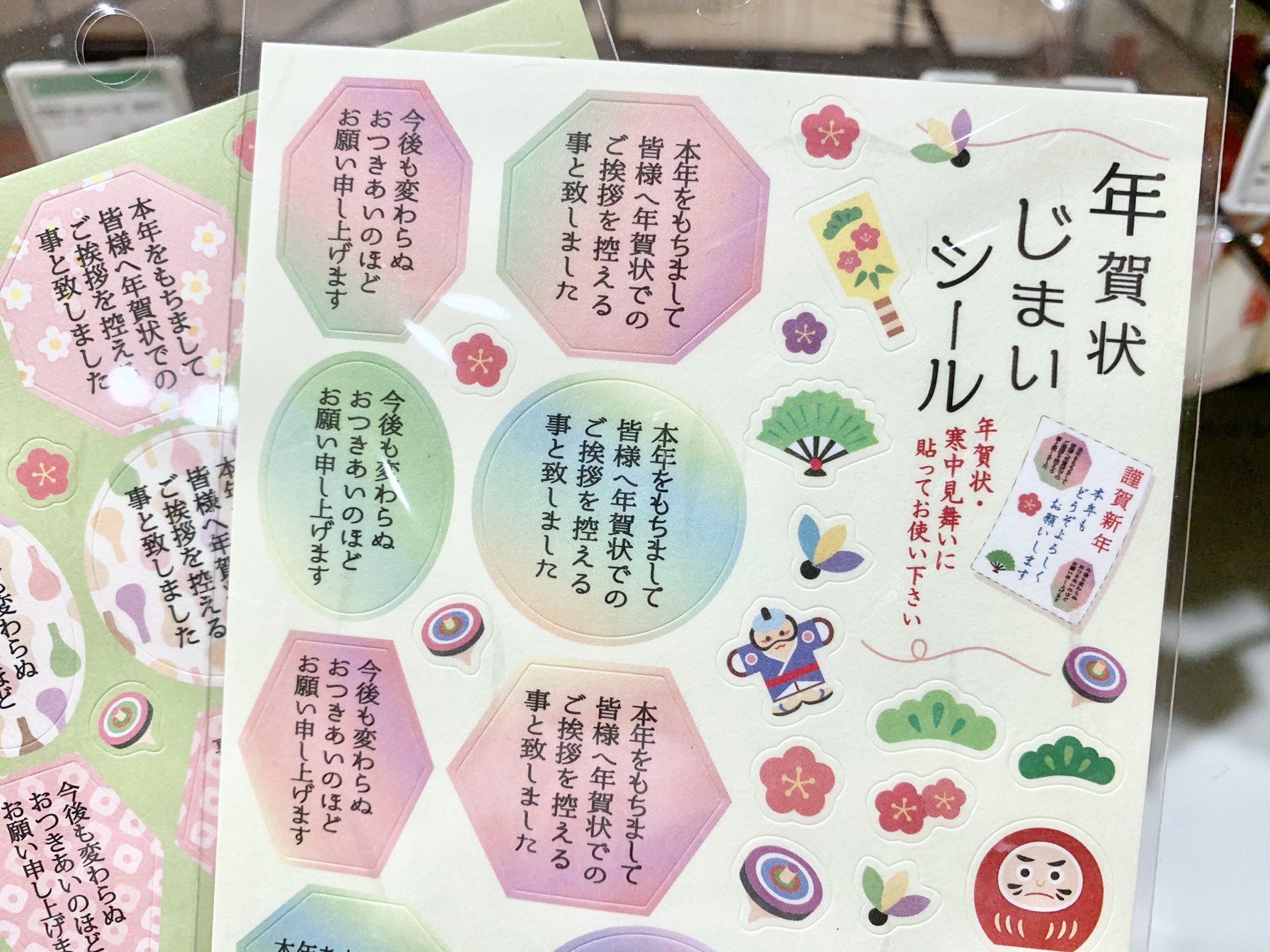 東急ハンズ梅田店 色んな事情があって今年で年賀状も終わりにしようかなぁ とお考えの方に 手軽な 年賀状 じまいシール もあります 既製の年賀はがきに貼るだけなので便利です 税込2円 10f T Co Qavgeu29im Twitter