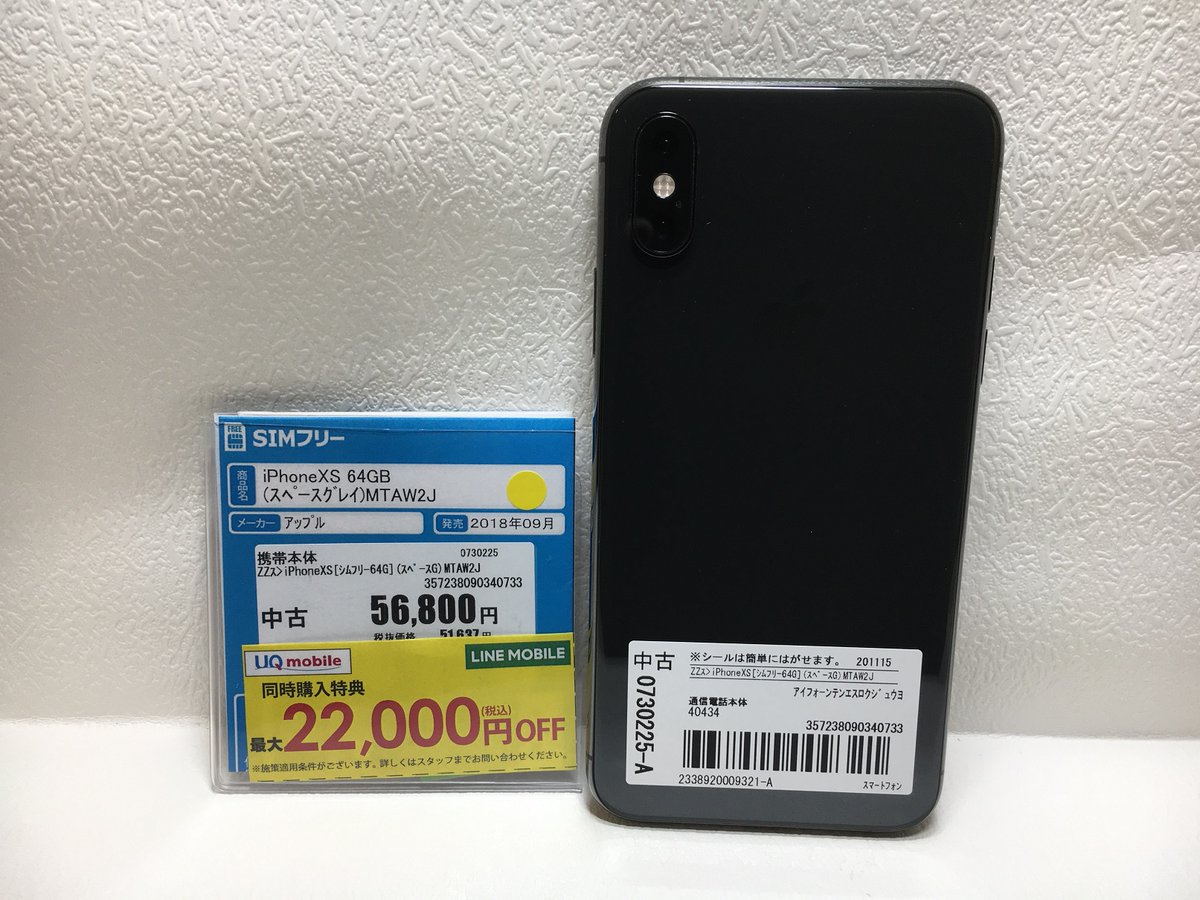 ゲオモバイル八王子ユーロード店 Uq Mobile Uq Mobileの音声プランを即日契約していただくと 中古のスマホ タブレットが最大22 000円off 例えば Simフリー Iphonexs 64gb が 56 800円 34 800円 税込 別途契約手数料3 300円がかかります 詳細