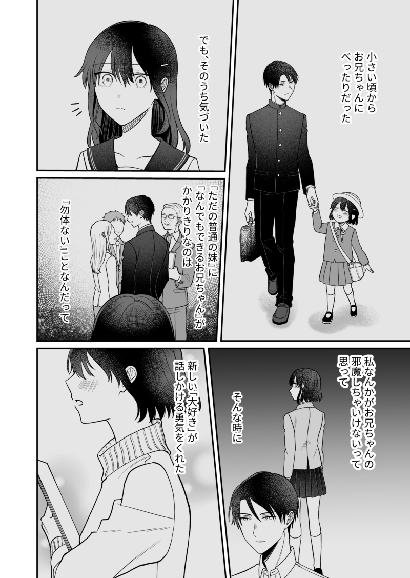 【創作】BLマンガ脳な妹と少女マンガ脳な兄の話 1/4 #BLマンガ脳妹x少女マンガ脳兄 