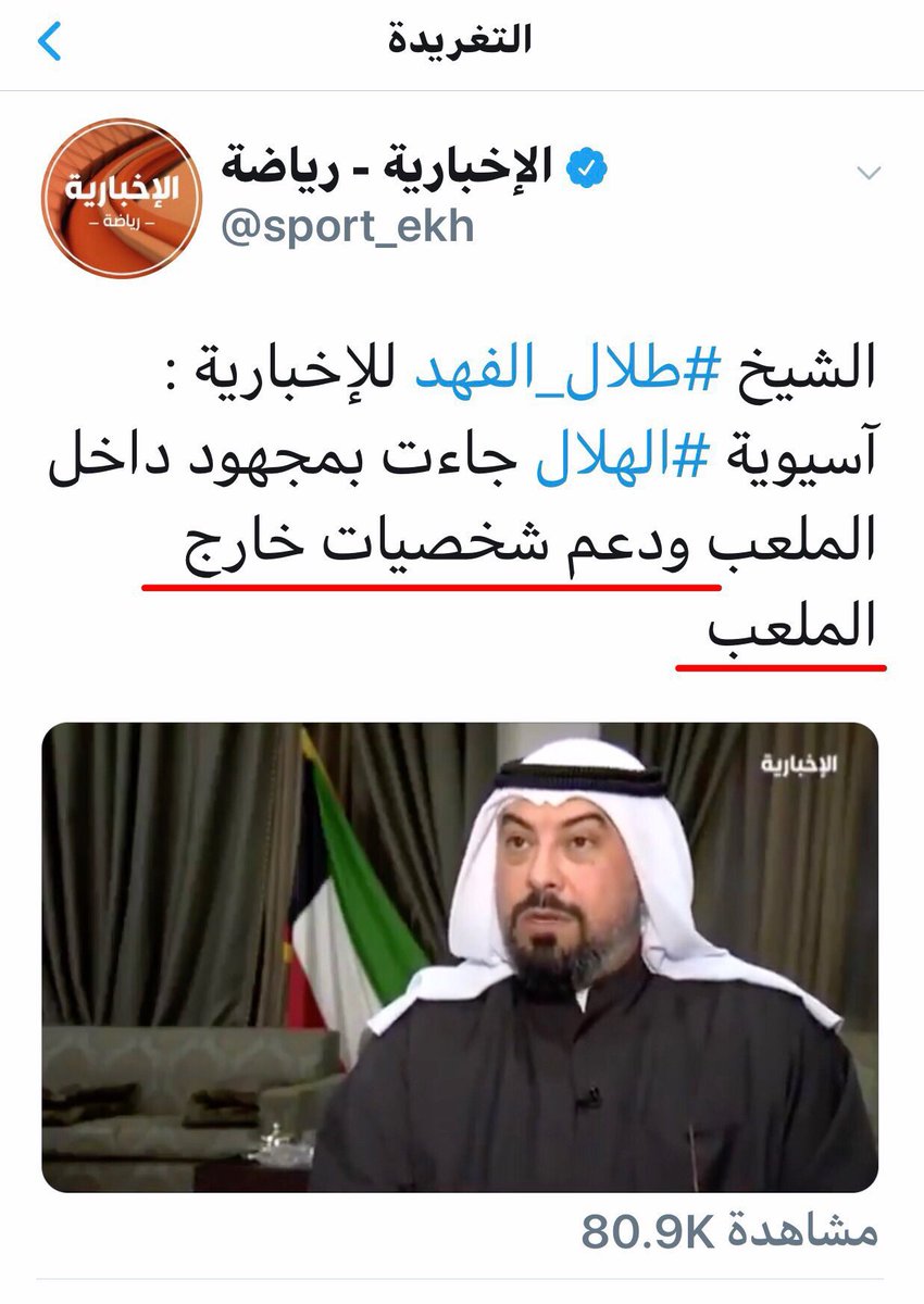 majed9_999's tweet photo. رفض #احتجاج_النصر شيء متوقع بكل أمانة

الاتحاد السعودي
خذل #النصر في هذه القضية
وزارة الرياضة لم تدعم النصر بشكل نهائي

سيسجل التاريخ بأن العالمي صارع وحيداً
ضد الاتحاد الآسيوي والإيراني والحكومة الإيرانية واللوبي الأزرق الخبيث

الله يرحم الأمير فيصل بن فهد
راحوا الطيبين https://t.co/5fAQFAEB5i