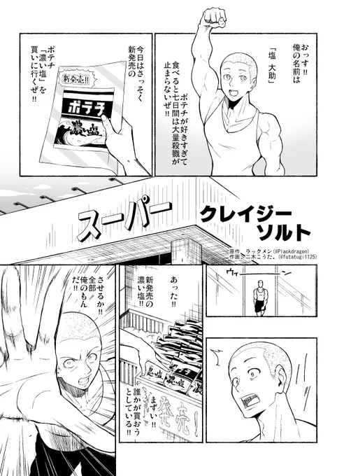 ポテチを食べる漫画を描きました(1/2) 