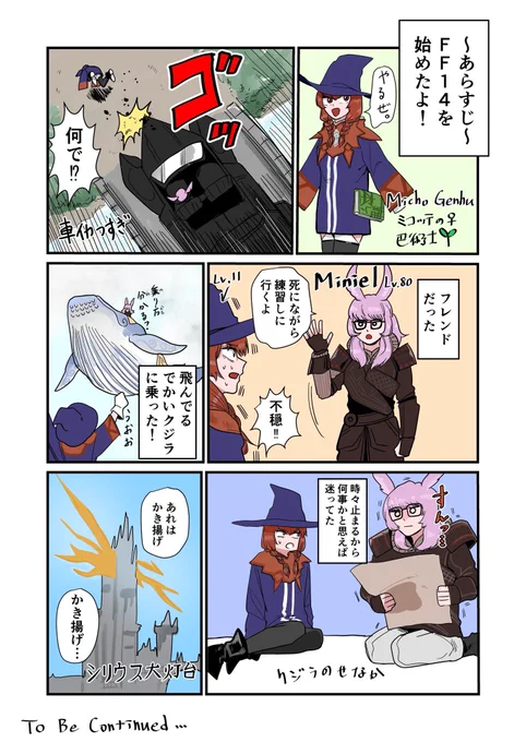 エオルゼアプチツアーに連れていってもらいました。 