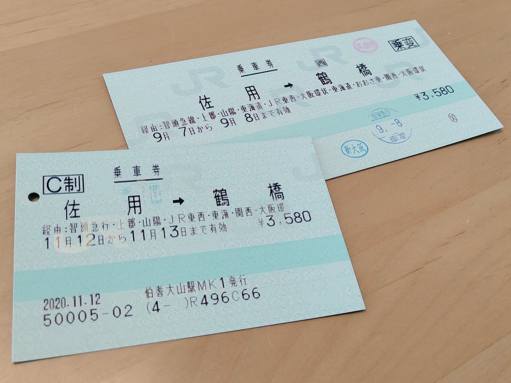 ■きっぷ まとめて 機会があったので、同じ経路の乗車券をみどりの券売機で購入。予想通り