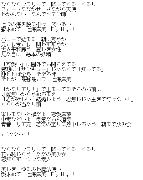 かのかり肺魚 まみラップ 歌詞 拾ってみました 違ってたらごめんね ଘ ଓ Fly High 彼女お借りします 七海麻美 まみラップ Tvアニメ 彼女 お借りします 七海麻美キャラクターソング まみラップ スペシャルpv T Co