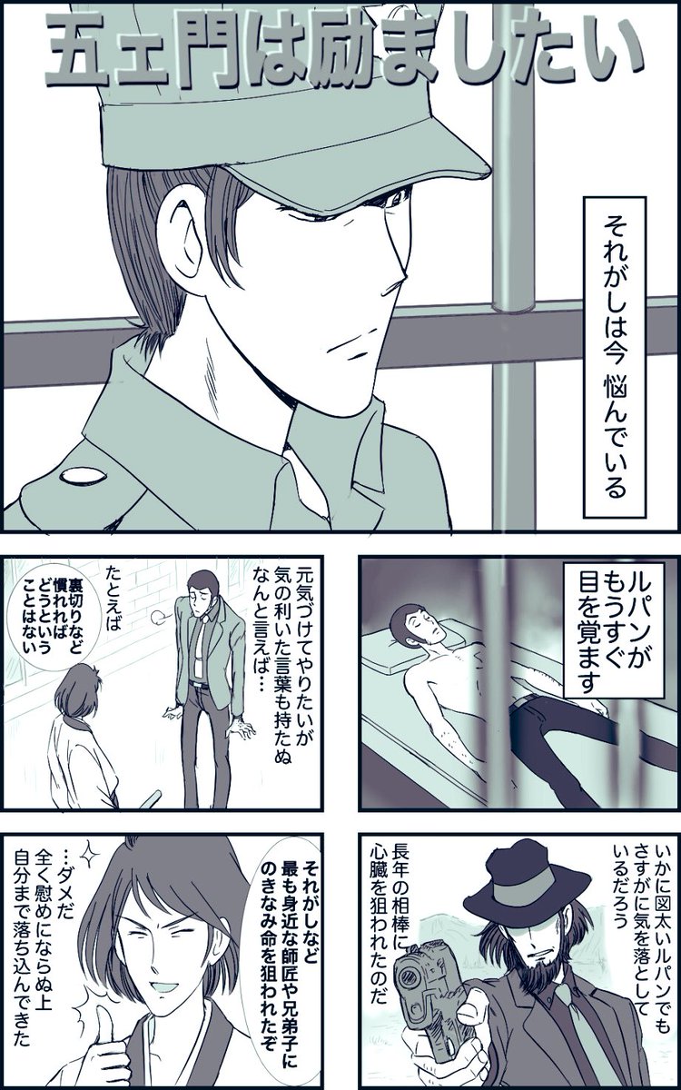 ごえもんを描くアカウント グッバイパートナー絵 核心じゃないネタバレあります