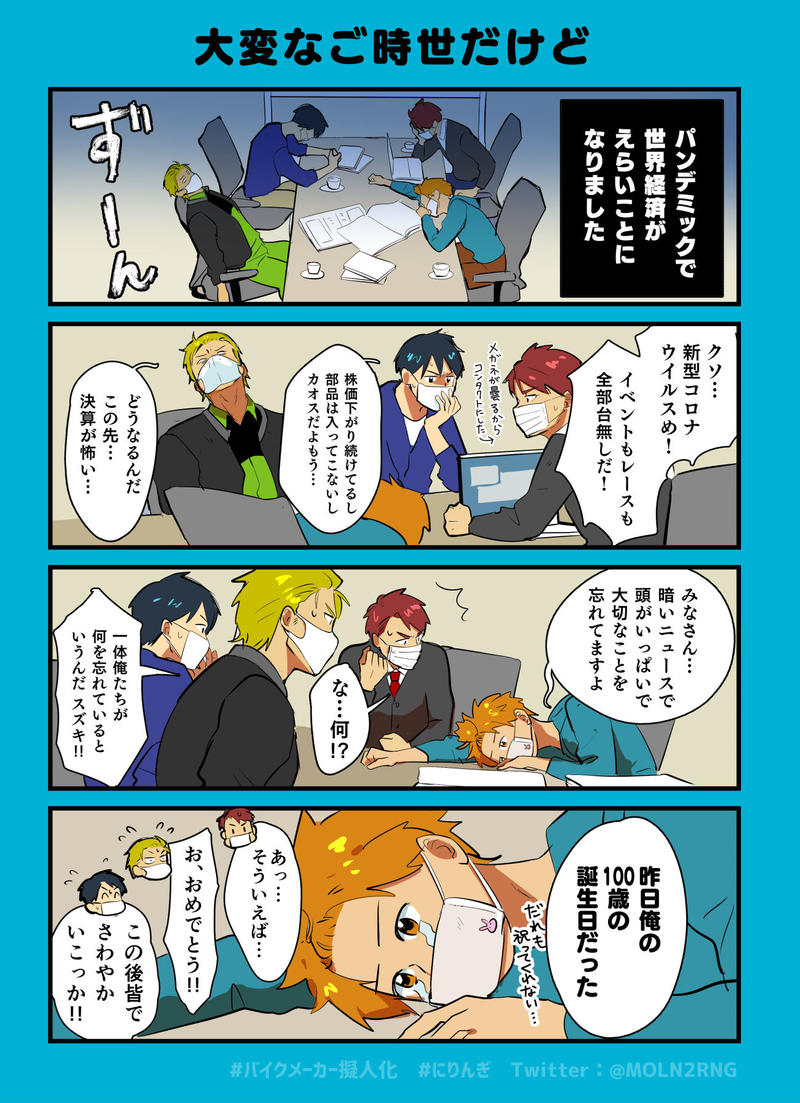 スズキワールドチャンピオンおめでとう ということで比較的最近描いた漫画を再掲 バイクメーカー擬人化の人の漫画 スズキワールドチャンピオンおめでとう ということで比較的最近描いた漫画を再掲 バイクメーカー擬人化の人の漫画