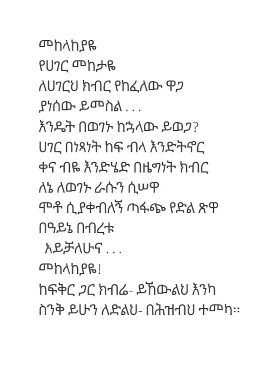 AbiyAhmedAli's tweet photo. መከላከያዬ
የሀገር መከታዬ https://t.co/ag6du64X5A