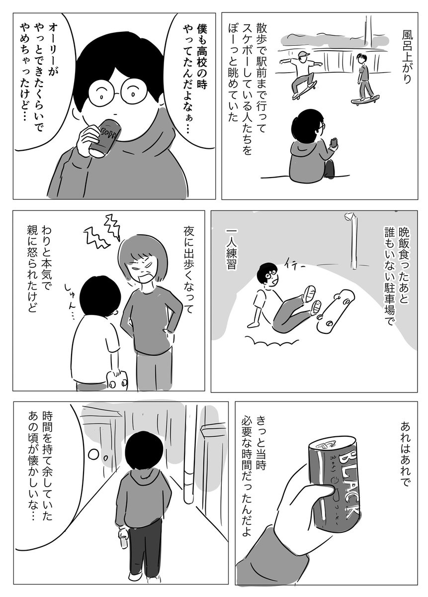 まったく勉強をしなかったので、学生の時の19時以降ってなかなか持て余す時間でした。
何すればいいか分からなかったし、今でもよく分からない

#コルクラボマンガ専科 #1Pマンガ 