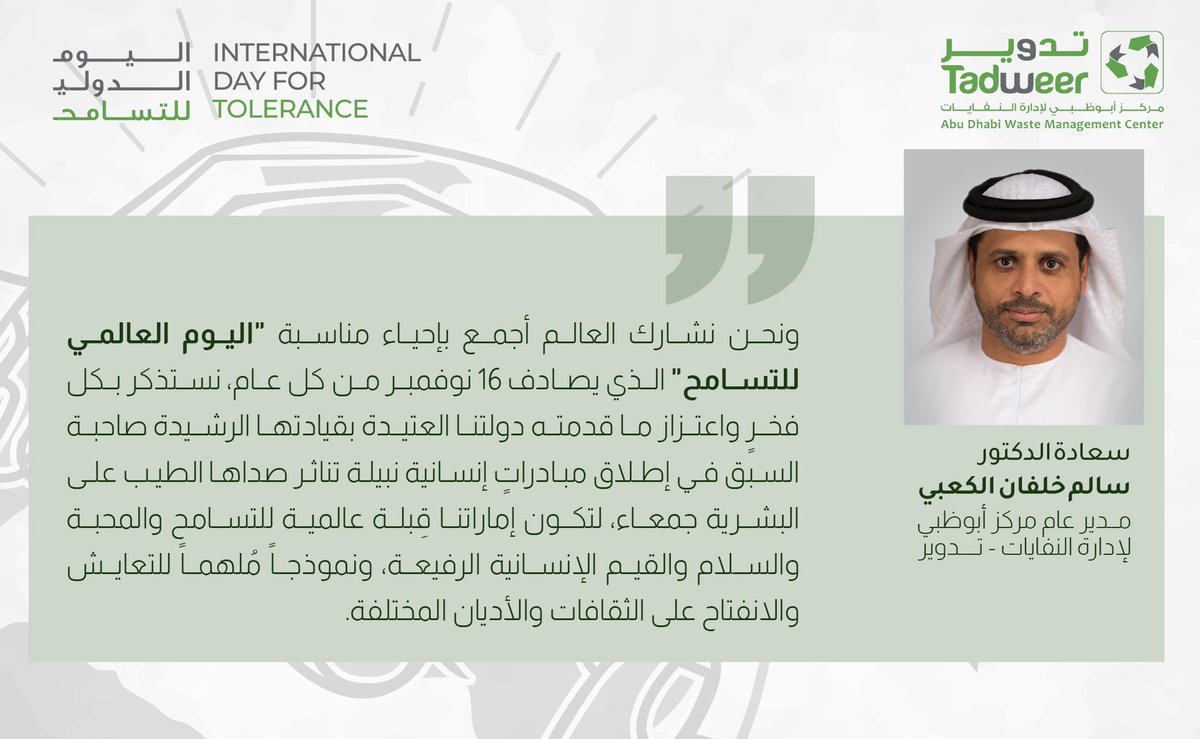 TADWEER (CWM AD) on Twitter "HE Dr. Salem Khalfan Al Kaabi, Director