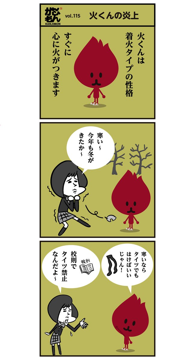 「ブラック校則」2ブロック禁止とか、日焼け止め禁止とか・・いろいろ有るらしいですねー  (*_*)
何か「ブラック校則」ありましたかー??
#ブラック校則 #学校 #漢字 #漫画 