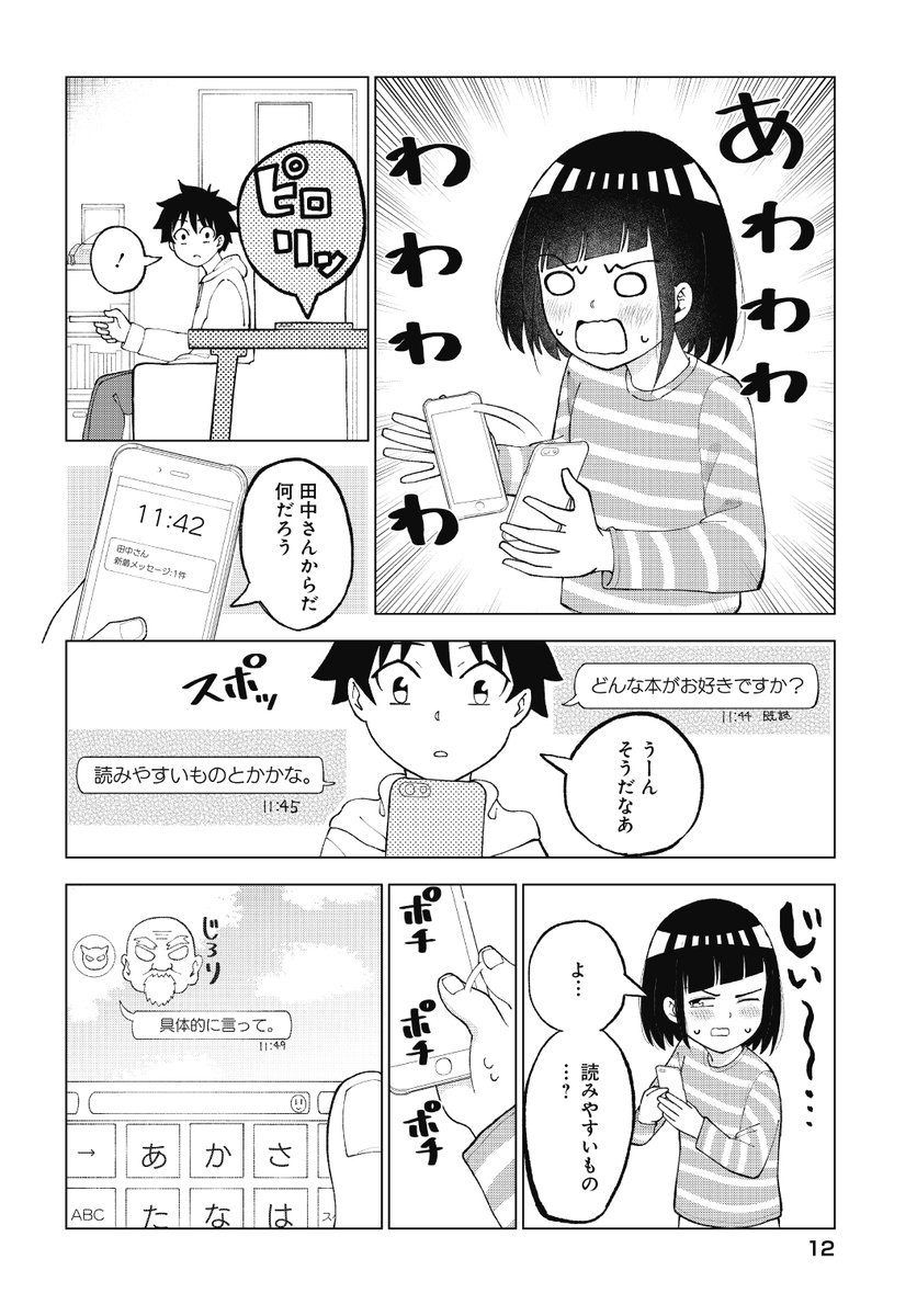 好き〜〜〜〜!?

#クラスメイトの田中さんはすごく怖い 