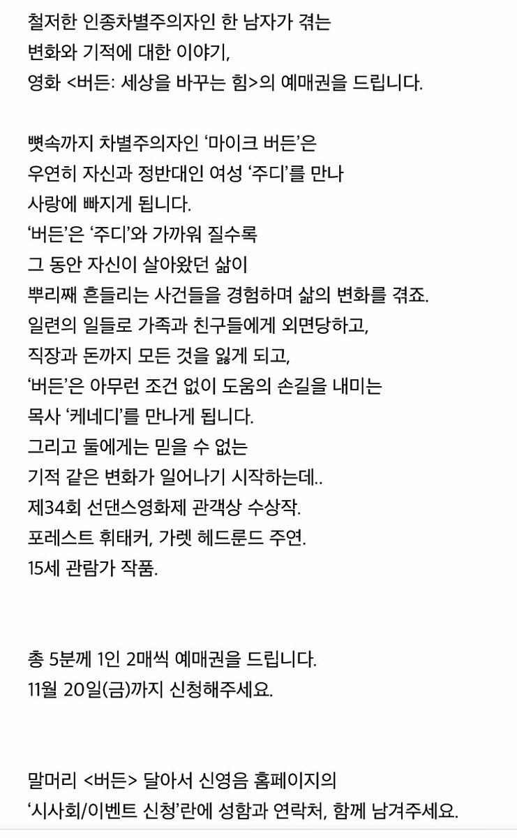 11월 16일(월)~20일(금) 주간 CBS음악 FM [신지혜의 영화음악] 프로모션 안내입니다. 리트윗해주신 분 가운데 한분께(1인 2매씩) 철저한 인종차별주의자인...