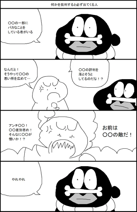何かを批判すると必ず出てくる人 