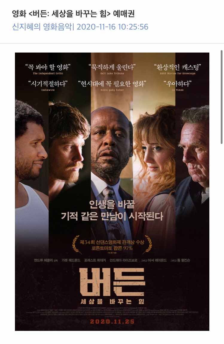 11월 16일(월)~20일(금) 주간 CBS음악 FM [신지혜의 영화음악] 프로모션 안내입니다. 리트윗해주신 분 가운데 한분께(1인 2매씩) 철저한 인종차별주의자인...