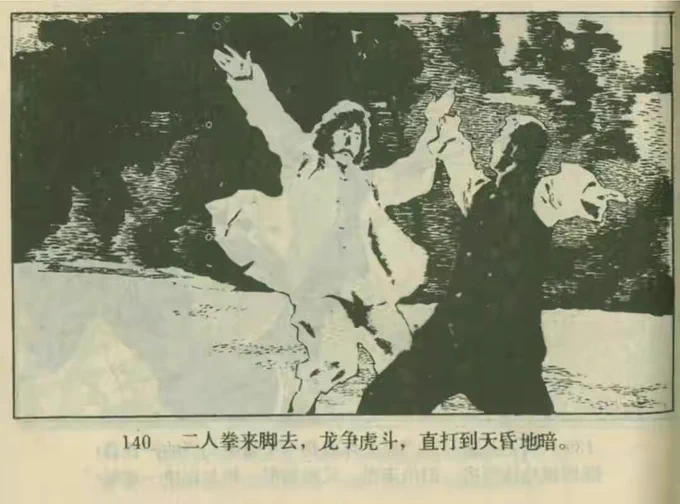 酔拳連環画その36 