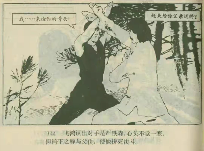 酔拳連環画その37 