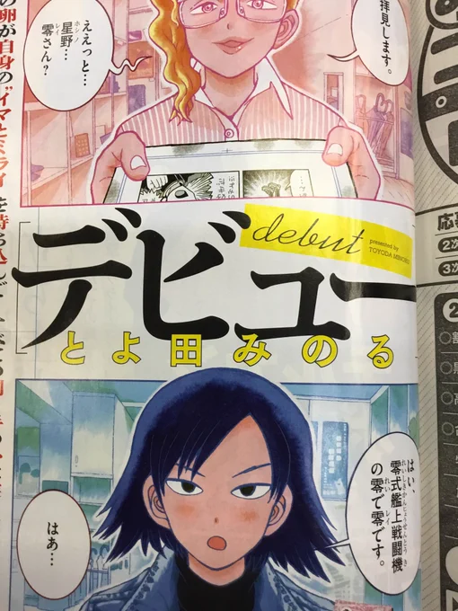 ビッグコミックスピリッツ今週51号の
とよ田みのるさんの読み切りったら、なんだか無性に面白かった!
新人まんが描きの誰でもあるすったんばったんが、こんな面白くなるのかあ。
ラストの演出なんて、邦画のいいエンディングが浮かんできたよ。 