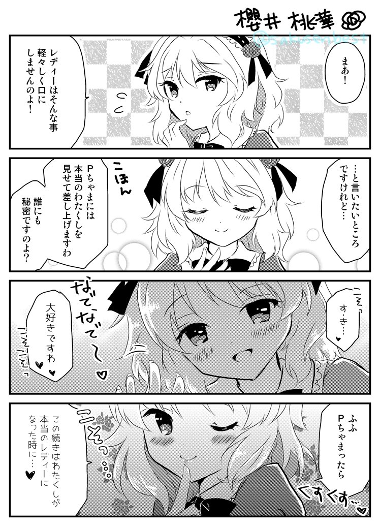 「好きって言って」 #櫻井桃華 