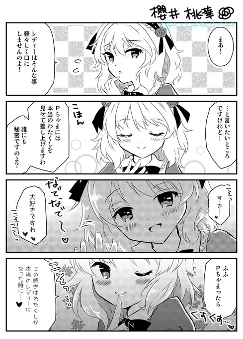 「好きって言って」 #櫻井桃華 