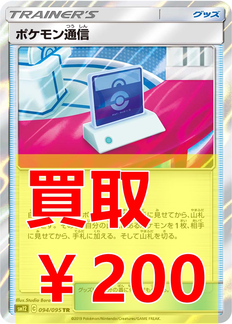 トレカの万国 秋葉原店 V Twitter ポケモンカード 高価買取情報 Tr トレーナーズレア アセロラ 150 おじょうさま 250 溶接工 400 ポケモン通信 0 など 他のtrは最低1枚 10で買い取ります ぜひお持ちください ポケカ 買取 秋葉原 T Co トレカの万国 秋葉原店 V Twitter ポケモンカード 高価買取情報 Tr トレーナーズレア アセロラ 150 おじょうさま 250 溶接工 400 ポケモン通信 0 など 他のtrは最低1枚 10で買い取ります ぜひお持ちください ポケカ 買取 秋葉原 T Co
