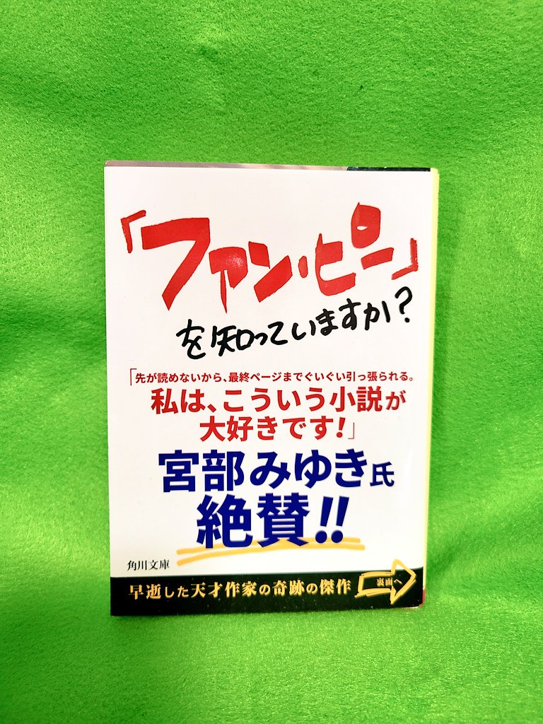 okabemachi's tweet photo. 『ファントム・ピークス』北林一光

思わずジャケ買い
宮部みゆきさんが絶賛してるんだし
仕方ないよね

面白かったよ。そりゃ宮部みゆきさんが絶賛してる小説だし。
パニックサスペンスもの

カバーめくると本来のカバーがかかってました https://t.co/8QssvvujiD