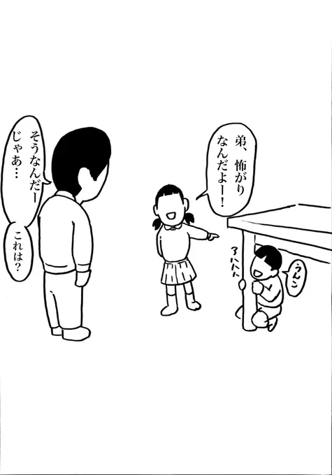 甥っ子くん、あの時はごめんね。

こわいよね 