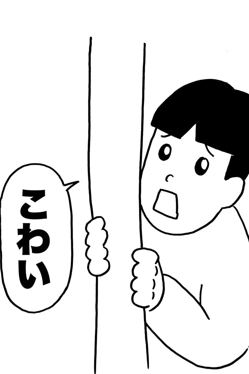 甥っ子くん、あの時はごめんね。

こわいよね 