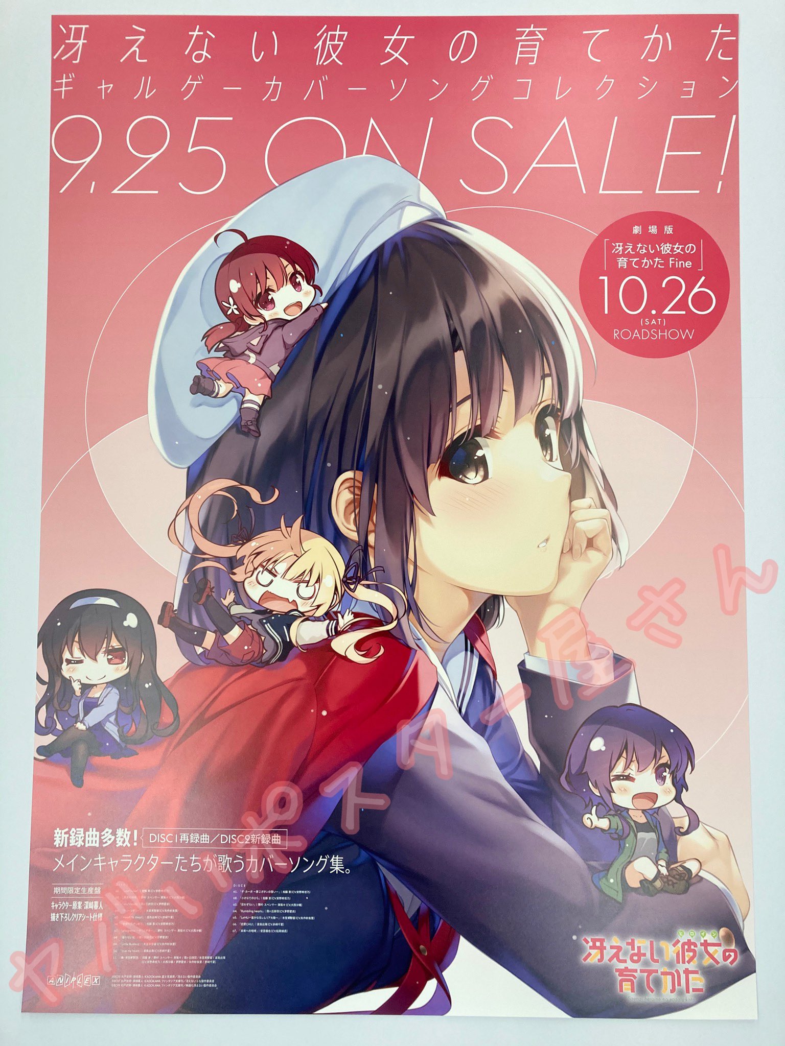冴えカノ　冴えない彼女の育てかた fine 非売品　販促用　ポスター Amazon.co.jp: 冴えない彼女の育てかた Fine(完全生産限定版