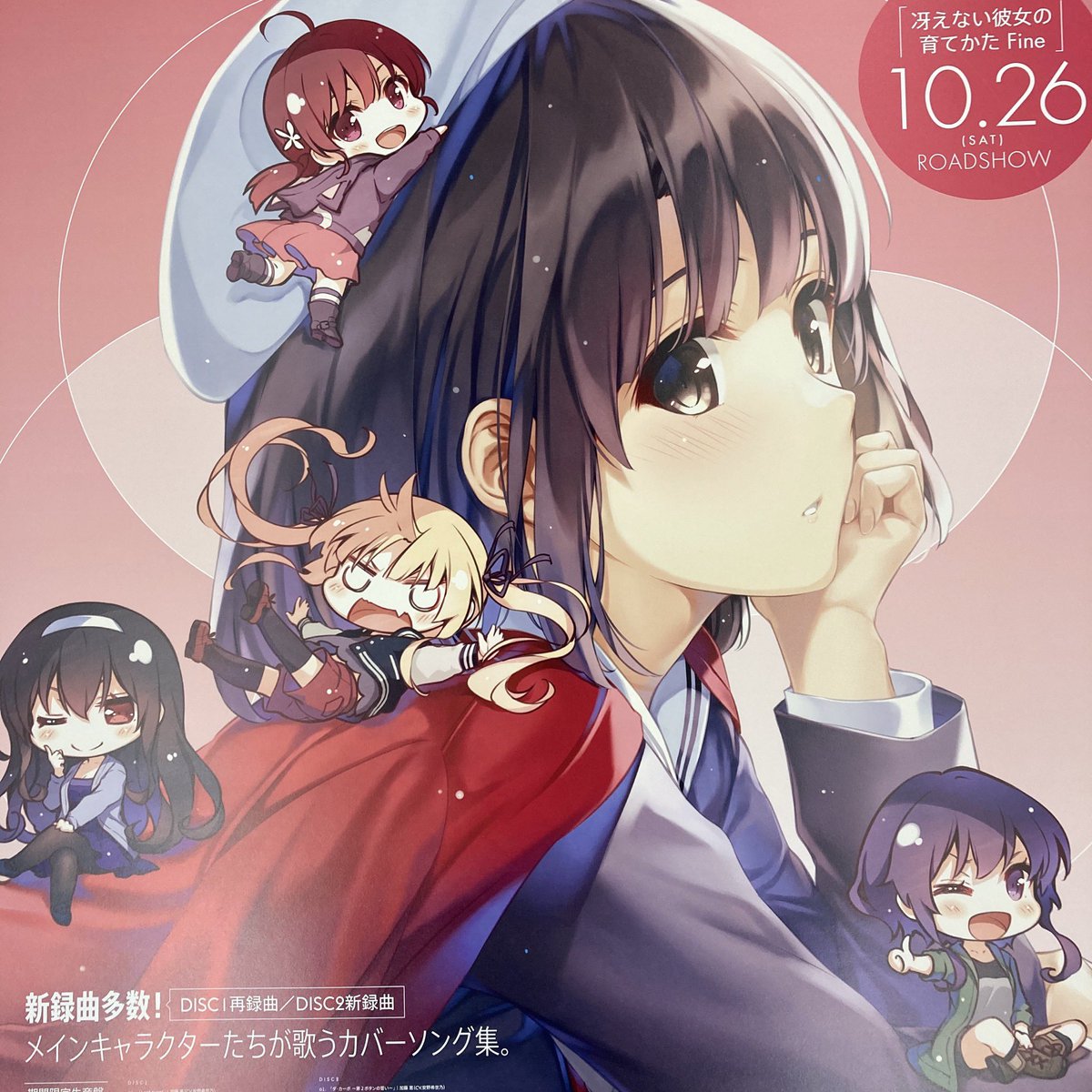 ヤバいポスター屋さん 冴えない彼女の育てかた ギャルゲーカバーソングコレクション 店頭販促ポスター B2サイズ 入荷しました T Co 7049zlla0n 冴えカノ 加藤恵