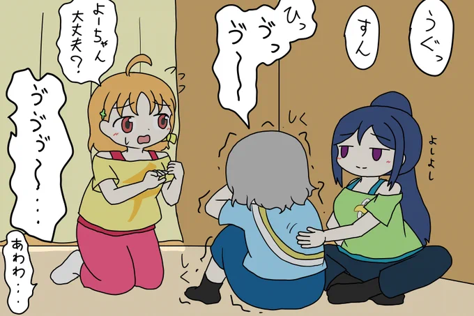 遠方の合宿でホームシックになった曜ちゃん・・・ 