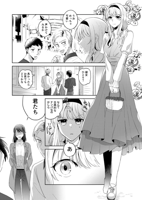 ナンパ男に絡まれた百合ップルの話
#百合  #百合漫画 #創作百合 