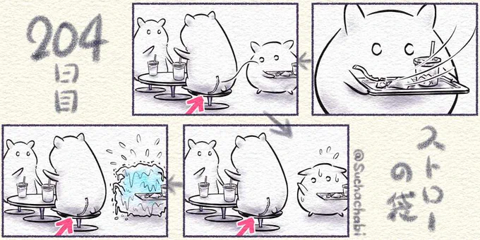 204日目 ストローの袋
#漫画が読めるハッシュタグ #manga #4コマ 