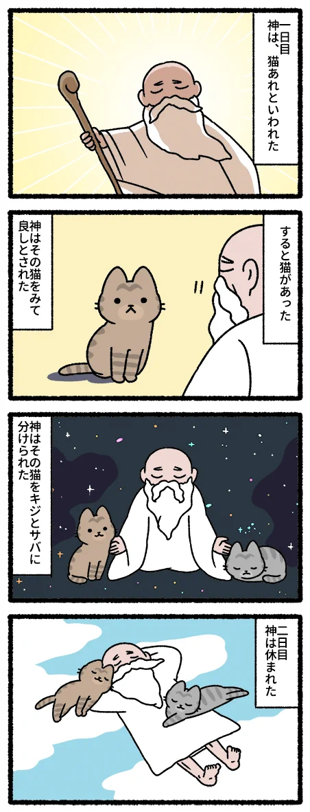 天地創造と猫！猫がたくさん出てくる昔話が可愛すぎる!!