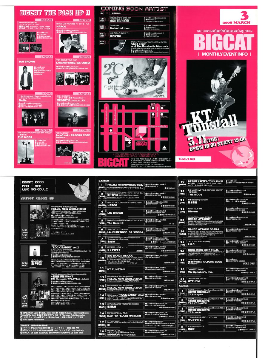 bigcat_tweet's tweet photo. 【2007年12月〜2008年3月のBIGCAT】
この頃の「こんな人出てたのね」は
#河口恭吾
#PlasticTree
#IANBROWN
#KULASHAKER
#THEHELLOWORKS
#KTTunstall
などなど!!
#ライブハウスの未来をつなぐ
#BIGCATの過去を振り返る
«クラウドファンディングに挑戦中!»
https://t.co/vPdBoz6MCO https://t.co/ETeiyYkSu4