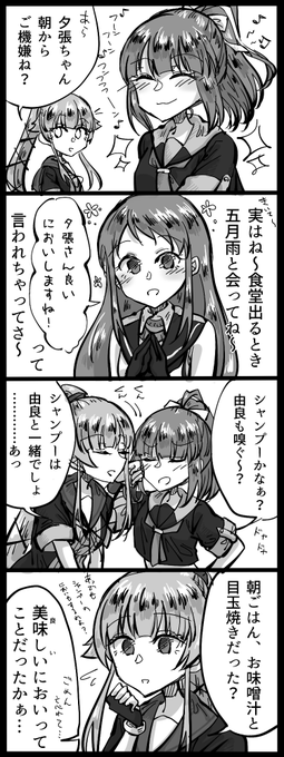 艦これ四コマ。夕張ちゃんはいい匂い 