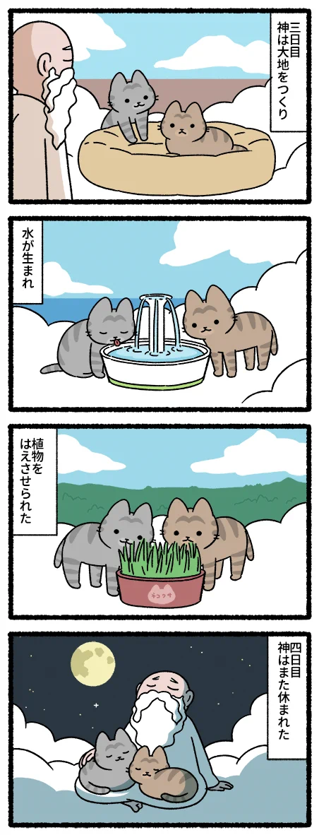 天地創造と猫！猫がたくさん出てくる昔話が可愛すぎる!!