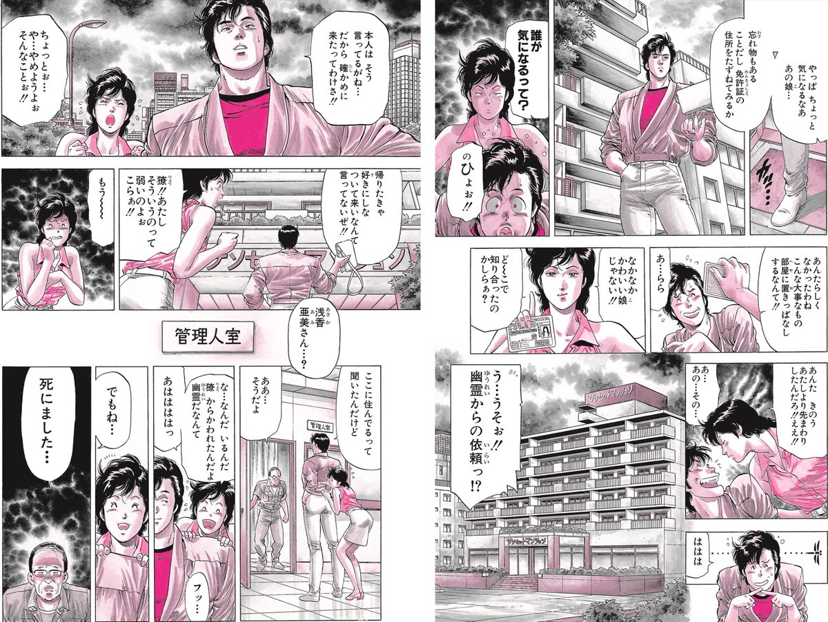 【#223依頼人は幽霊⁉️】
伝言板前のもっこり美女?
早々に退散する獠?
浅香亜美の依頼は通り魔を捕まえること‼️
亜美から信じられない言葉が?
突然彼女に異変が起こり飛び出す?
香にバレた獠は二人で亜美を捜索する
現れたのは双子の妹の麻美?
発作を起こすと亜美の人格が…?
#毎日CH扉絵