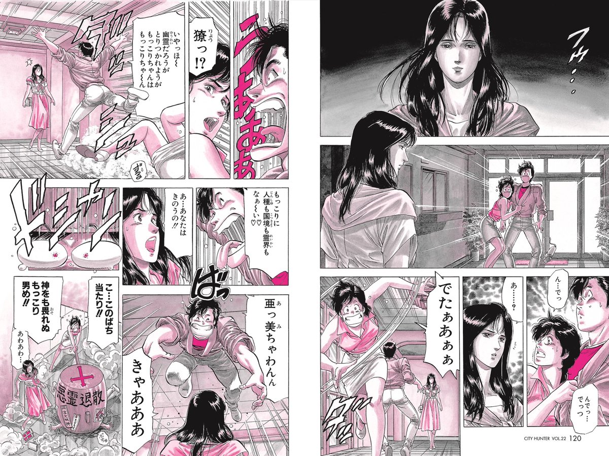 #ハンマーカウント
?123
伝言板前で出会った美女
浅香亜美(❓)が昨夜落とした免許証を拾った獠は
その真相を調べるため書かれた住所に向かう

幽霊からの依頼と伝えた途端怯える香?

マンション前に佇む幽霊(❓)を前に
悲鳴を上げる香と
幽霊だろうがもっこりちゃん
と突撃する獠に✞悪霊退散✞? 