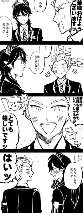 仲良しセベマレです⚡️ 