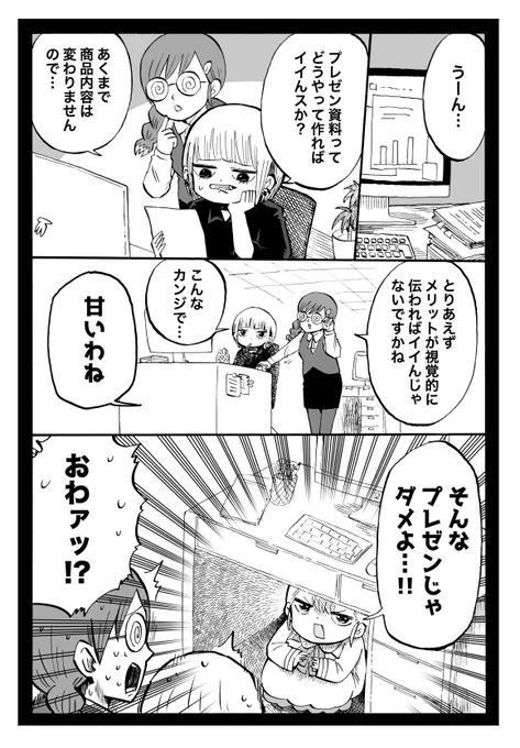 幼女社長 87話「ぷれぜん」 