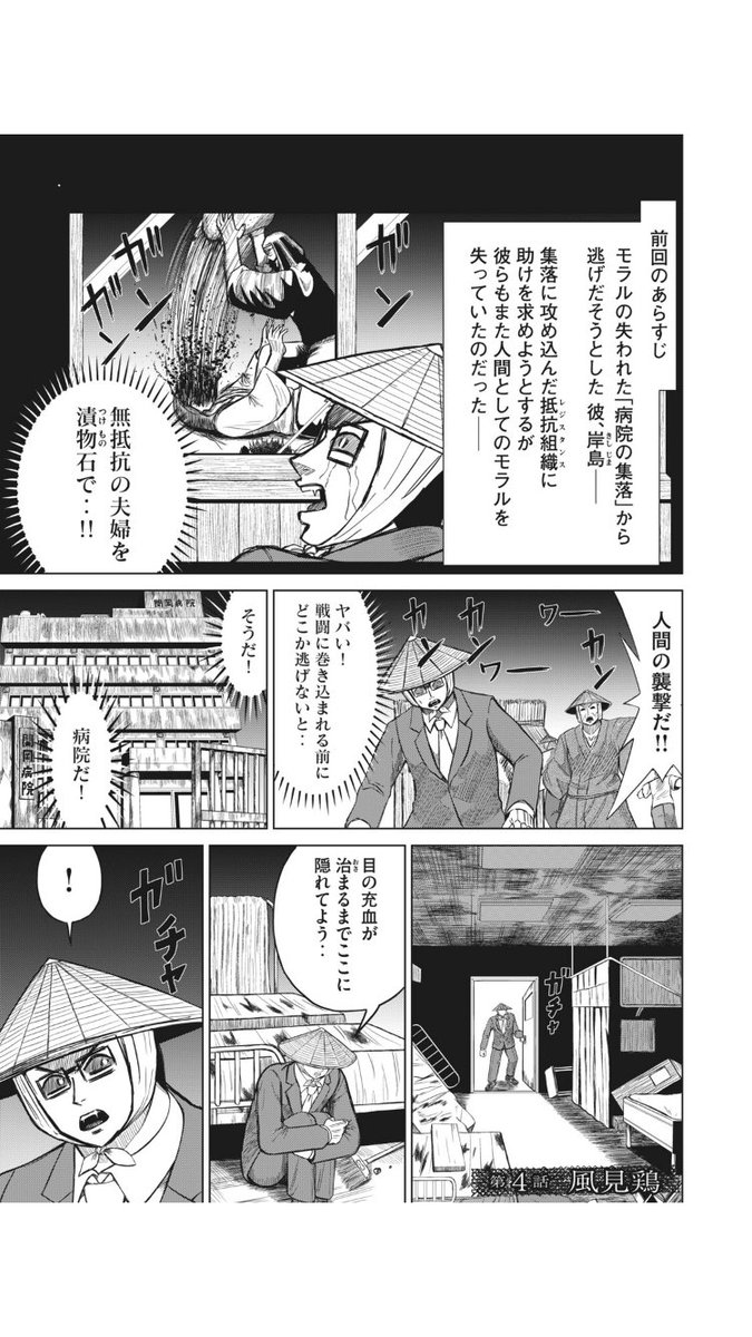 佐世保太郎 コミックdaysとヤンマガwebにて 彼 岸島 第4話が更新されております 今回は暗躍する田中さんを描く内容となっております よろしくお願い致します 彼岸島 カレ岸島 T Co Rbehlmm0kv