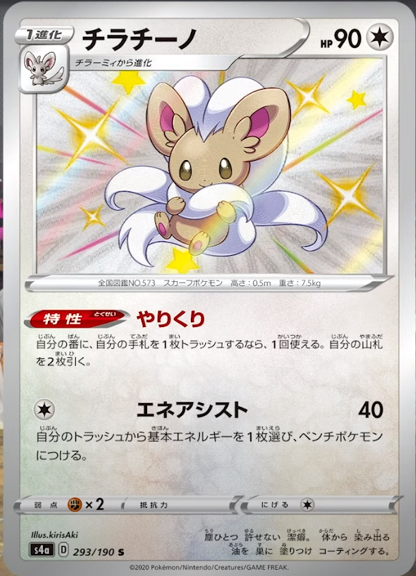 情報まとめ ポケカミンv ポケモンカード速報 ポケカ入荷情報も 色違いの ウッウv チラチーノ が公開 シャイニースターv収録 ハイクラスパック シャイニースターv 情報まとめ T Co Ffkeptzri4 ポケモンカード ポケカ 情報まとめ ポケカミンv ポケモンカード速報 ポケカ入荷情報も 色違いの ウッウv チラチーノ が公開 シャイニースターv収録 ハイクラスパック シャイニースターv 情報まとめ T Co Ffkeptzri4 ポケモンカード ポケカ